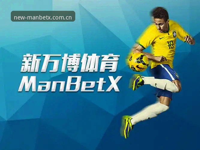 新万博体育平台 新万博体育平台实战派用户亲测:manbetx纯净版下载与使用心得全记录