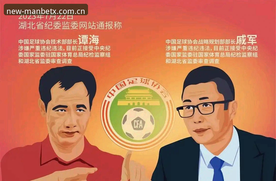 5大震撼数字：足协第三批禁足名单揭示中国足球反腐风暴的3个关键真相